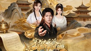 Transmigrated as the Villain Prince: Crazy Self-Salvation