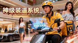 The Returning Takeaway Rider's God-tier Flex System