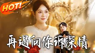 When We Meet Again, I Pour Out My Deep Love