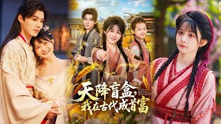 Heaven-Sent Blind Box: I Became the Top Tycoon in Ancient Times