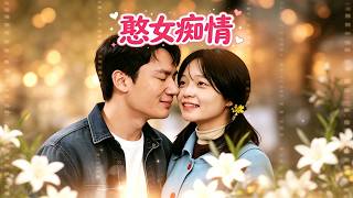The Foolish Girl and Her Infatuated AI