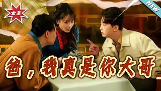 Dad, I'm Really Your Big Brother!