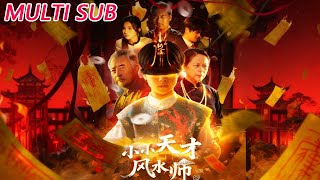 小小天才风水师