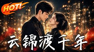 Yunjin Through a Thousand Years