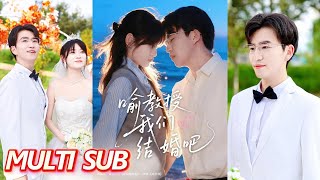 喻教授我们结婚吧