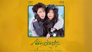 Destined to Bicker with You