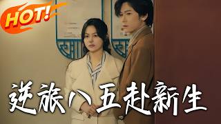 逆旅八五赴新生