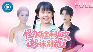 Mommy, My Mommy: The Tycoon Ex-Husband Disguises as a Poor Guy to Win Her Back