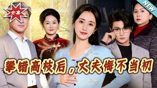 After Climbing the Wrong Social Ladder, My Husband Regretted Deeply