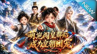 The Imperial Family's Pet: The Little Explorer in the Capital
