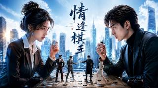When Love Meets Chess