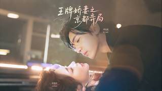 The Ace Wife: Kyoto's Power Game