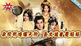 The Servant Who Awakened Heaven Rank by Slaughtering a Chicken, and the Saintess Chasing Him Relentlessly