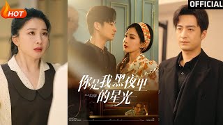 你是我黑夜裡的星光