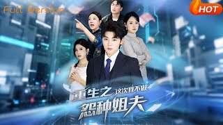 Rebirth: No More Being the Doormat Brother-in-Law