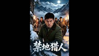 The Forbidden Zone Hunter