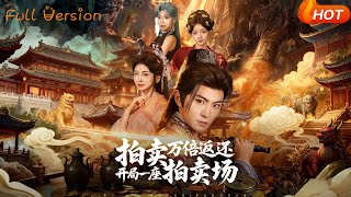 Auction House with 10,000x Rebate: Starting with an Auction House