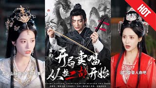 Fantasy: Starting as a Street Performer, Beginning with the Erhu