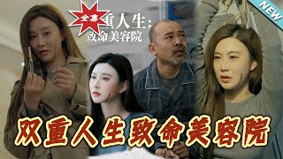 Deadly Beauty Salon: Double Lives