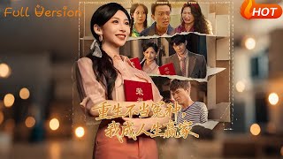 Reborn: No More Being a Pushover—I’m the Life Winner