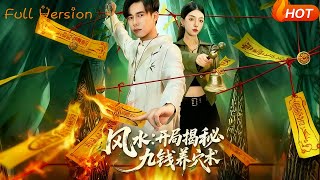 Feng Shui: Unveiling the Nine-Copper Burial Technique at the Start