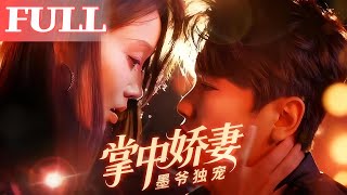 Palm-Sized Wife: Mr. Mo's Exclusive Sweetheart