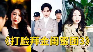 星星的心血與閨蜜的奢侈