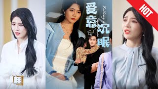 爱意沉眠：失忆与复仇的爱情角逐