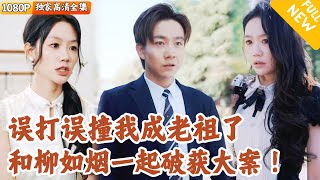 誤入詭異村莊的冒險
