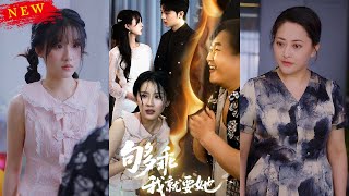 夠乖我就要她