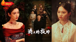 消失的技师