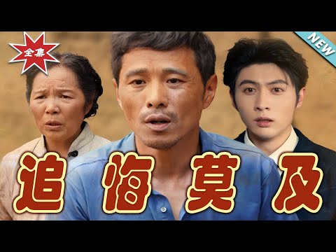 追悔莫及：逆轉人生的熱血奇幻冒險
