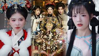 My Imperial Concubine Ancestor