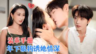 小助理的偏执陷阱