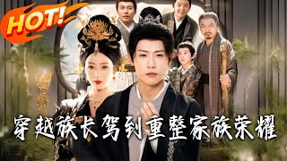 Transmigrated Clan Leader: I Wanted to Be Executed, But My Clansman Became a Prince Consort