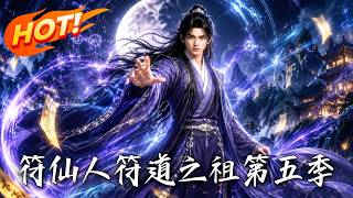 The Talisman Immortal: Ancestor of Talisman Dao Season 5
