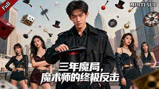 Magic Mystery: The Return of His Late Wife