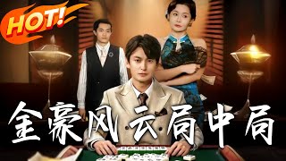 Golden Prosperity: The Intricate Game Within Games