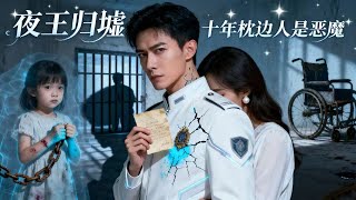 封神归来：娇妻的伪善面具掉了