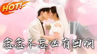 唸唸不忘，必有廻響
