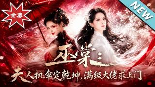 Wutang: The Lady with the Umbrella Controls the Universe, The Full-Level Tycoon Comes Begging at Her Door
