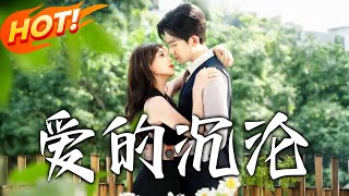 《爱的沈沦》
