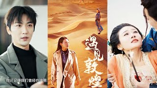 遇見敦煌：飛天壁畫與古玉的謎團