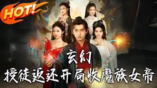 Fantasy: My First Disciple Is the Demon Empress with a Reward System