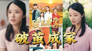 Breaking Cocoon for Home