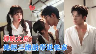 Triplets After One Night Stand: My Arrogant Husband Turned Adoring