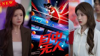 目中无人