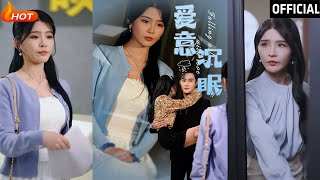 爱意沉眠