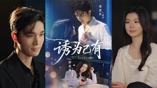 Lure You Into My Heart