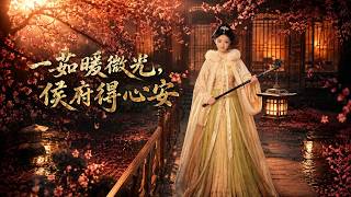 Warm Light of Yi Ru, Peace for the Hou Mansion